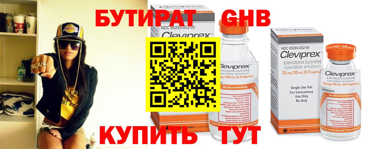 Выкса  БУТИРАТ  Вход с VPN  Бутират BDO 