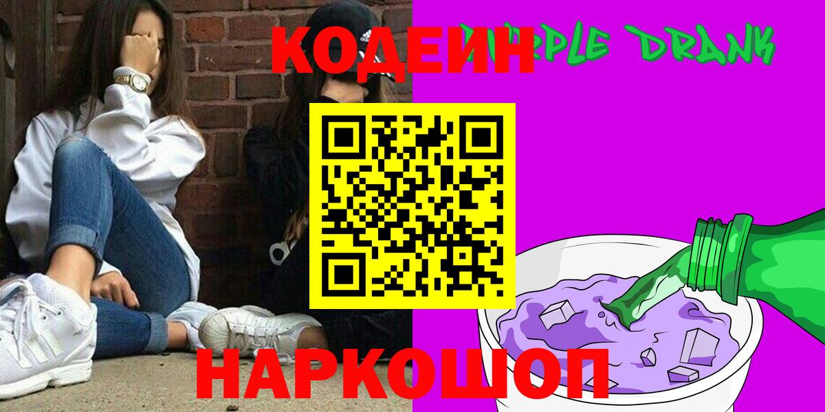 Кодеиновый сироп Lean Purple Drank Выкса