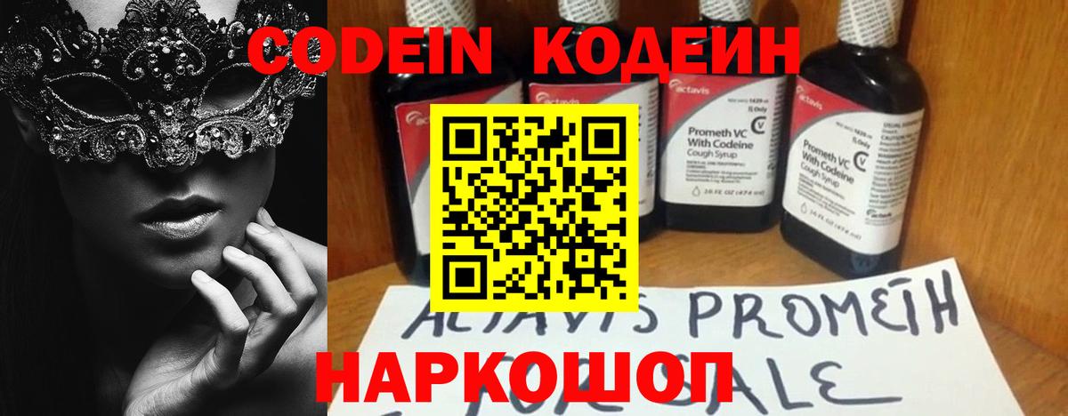 Выкса  Codein напиток Lean (лин)  Вход с VPN 