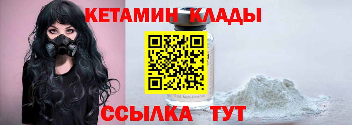 КЕТАМИН ketamine  Вход с VPN  Выкса 